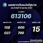 ตรวจ16 ตุลาคม 2565