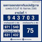 ตรวจ16สค65